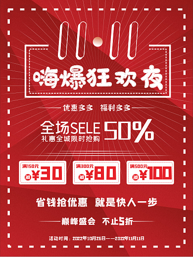 双十一嗨爆狂欢夜