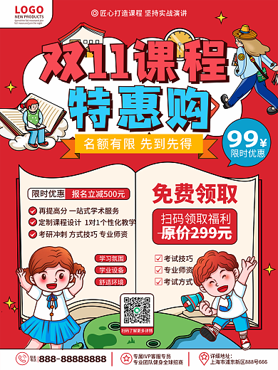 原创卡通喜庆双十一购课培训课程促销海报