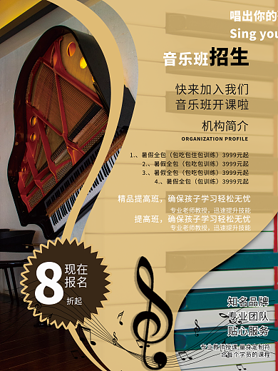 音乐培训音乐教育宣传单招生报名