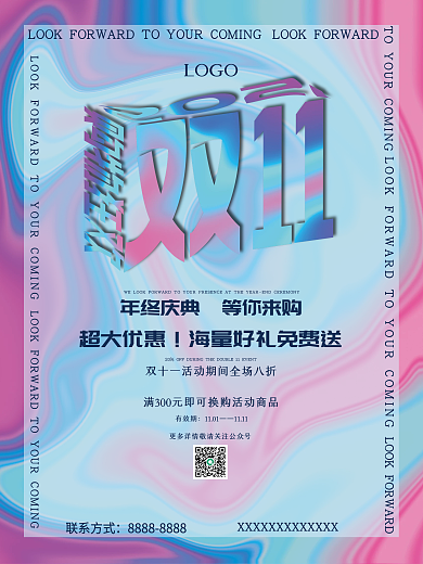 原创炫彩镭射酸性双十一购物宣传海报