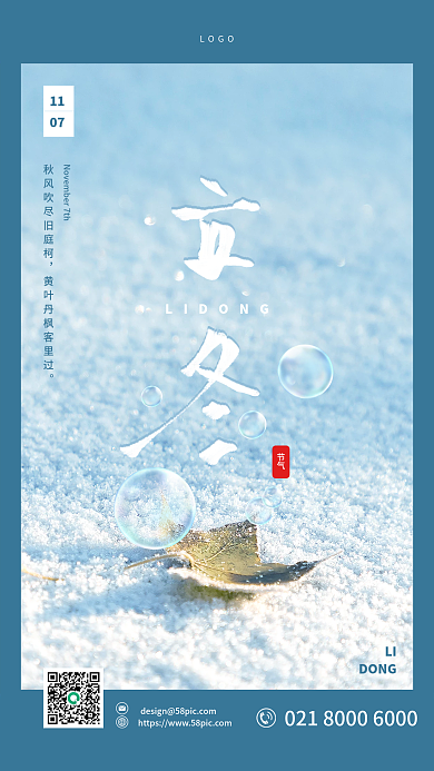 立冬手机海报高端大气简约唯美小清新