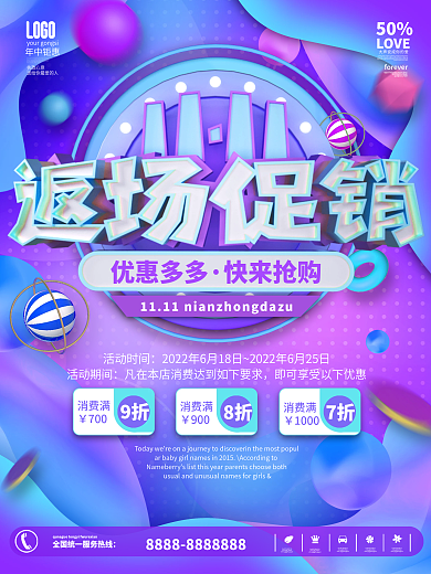 潮流炫酷双十一返厂促销信息海报