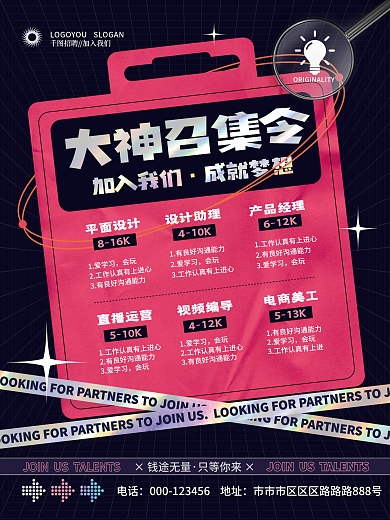 创意镭射企业招聘海报