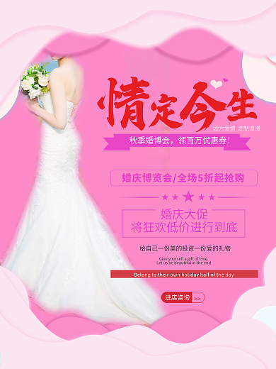 简约香槟粉婚礼婚博会展览婚纱摄影宣传海报