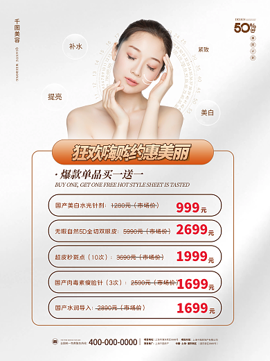 双十一感恩回馈季医美美容美妆整形促销海报