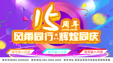 15周年宣传海报