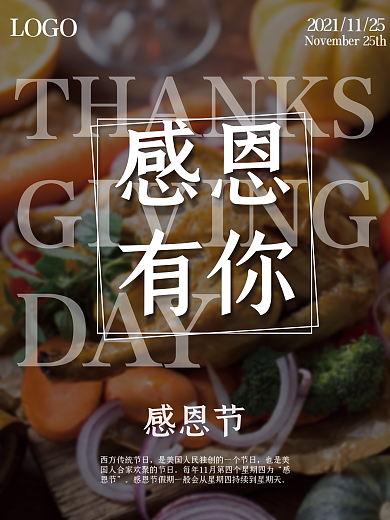 感恩节火鸡图片创意海报