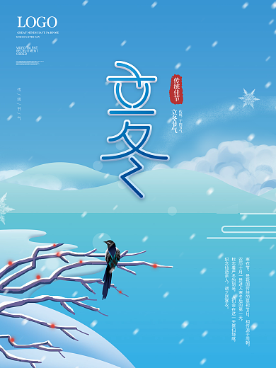 简约原创插画手绘立冬节气海报