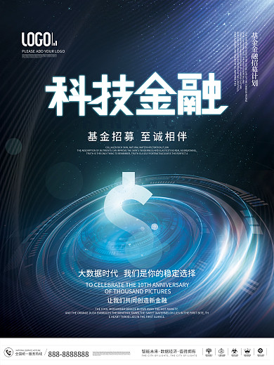 简约创意科技基金募集金融大字宣传海报