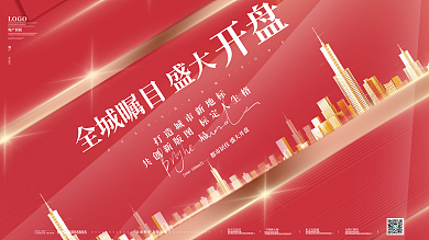 轻奢红色简约高端大气房地产营销宣传展板