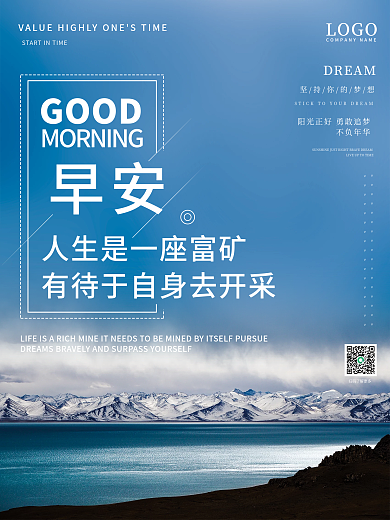 励志正能量早安海报简约美景朋友圈配图日签
