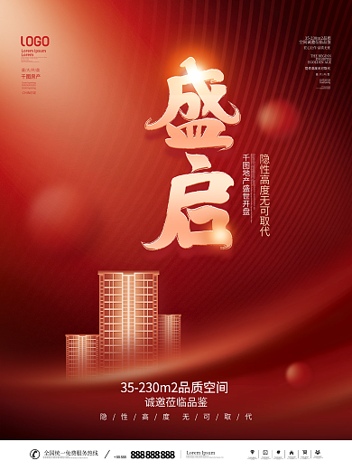 简约风红色喜庆房地产热销刷屏红稿系列海报