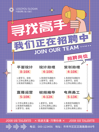 扁平企业招聘宣传海报
