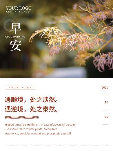 小清新经典语录早安海报朋友圈美景配图日签