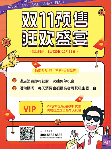 矢量插画风双11线下商场活动预售促销海报
