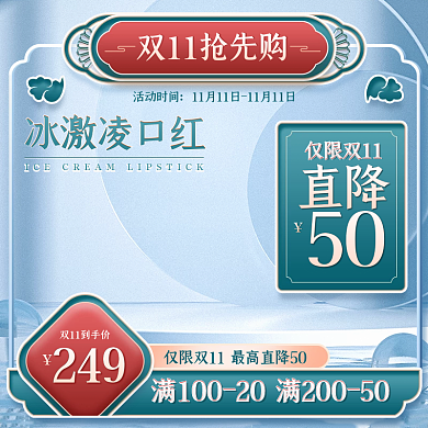 国风双十一美妆口红护肤品通用主图活动主图