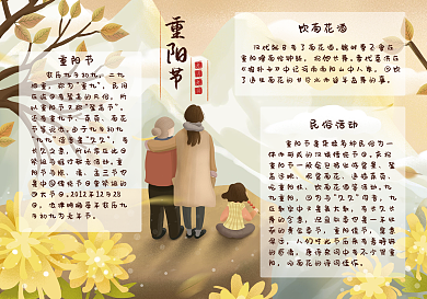 重阳节手抄报1