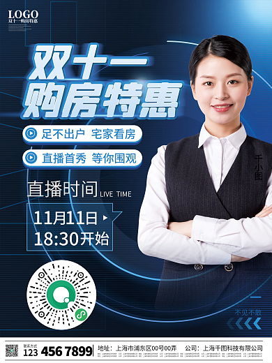 双十一房地产购房直播宣传海报