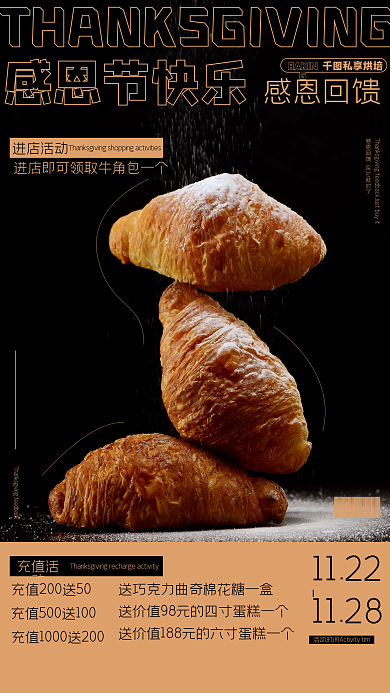 简约营销感恩节活动甜品烘焙宣传手机海报