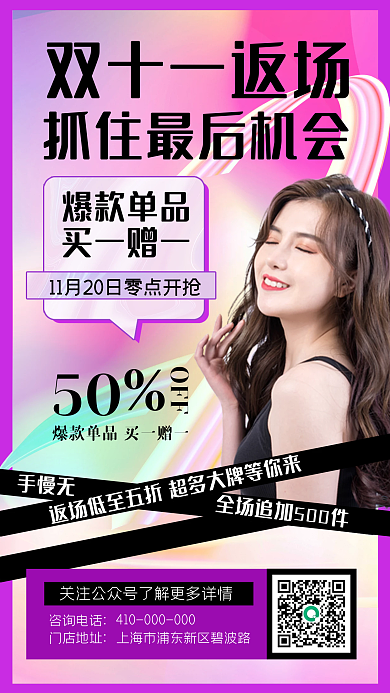 双十一返场活动促销宣传手机海报