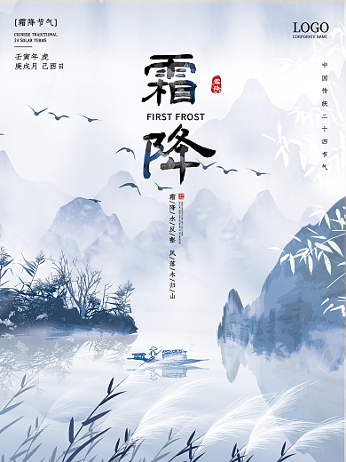 简约中式手绘蓝色调二十四节气霜降海报
