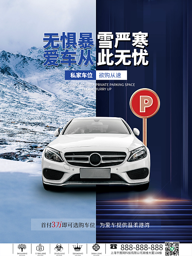 高端房地产车位开盘促销广告海报