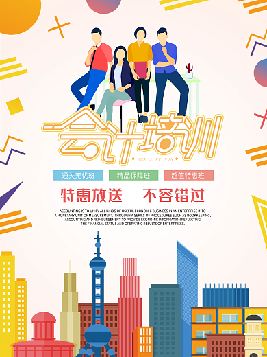 青春时尚简约清新会计培训招生宣传海报