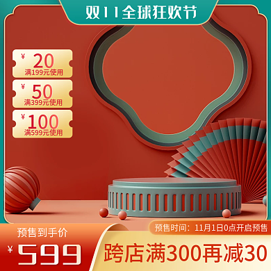 电商淘宝国潮美妆洗护双11护肤品主图