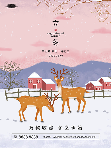 红色简约立冬二十四节气立冬宣传海报
