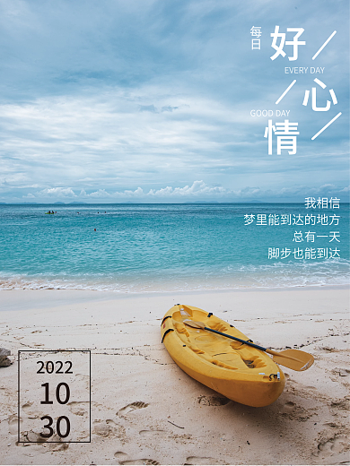 每日好心情10月日签