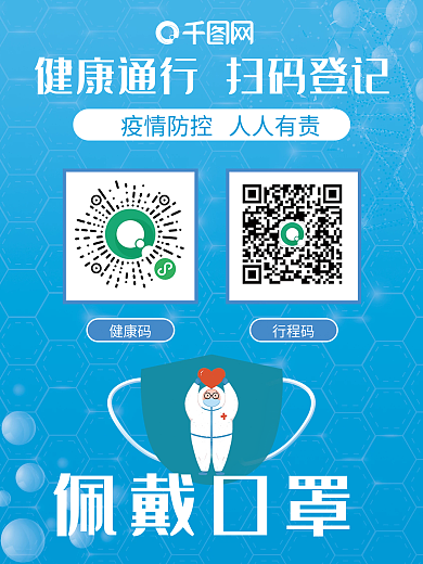 简约健康通行码扫码登记疫情防控