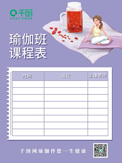 瑜伽课程表瑜伽海报