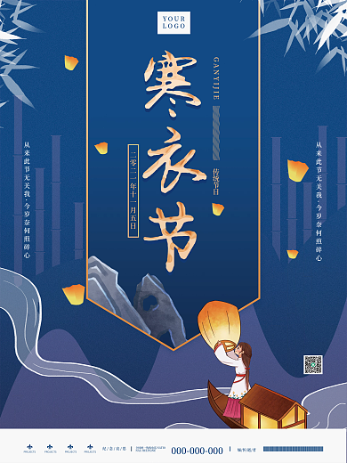 简约创意中国风寒衣节节日海报