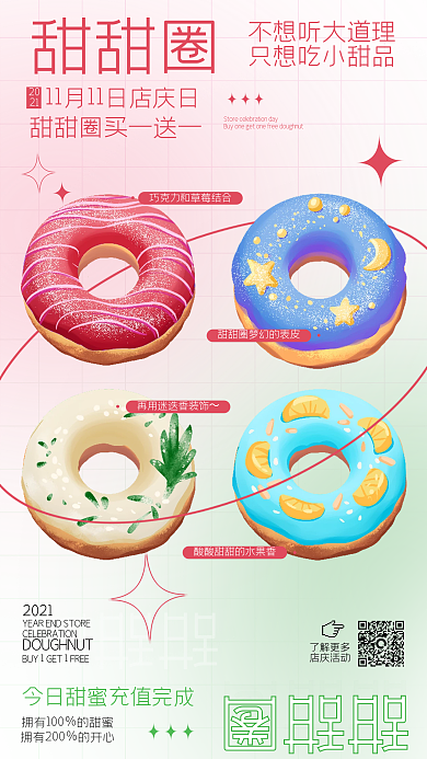 弥散渐变甜品饮料促销手机海报