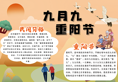 重阳节的节日手抄报