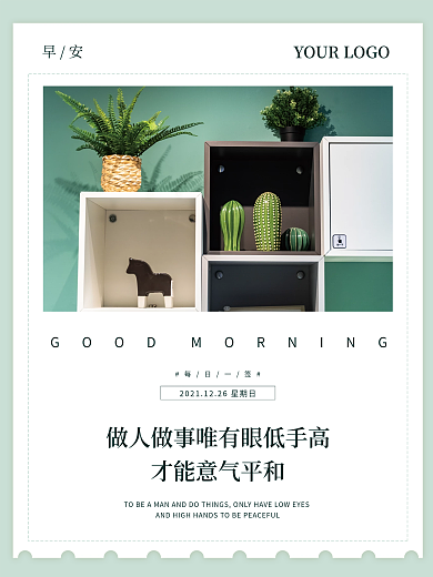 小清新美图早安日签朋友圈心语正能量海报