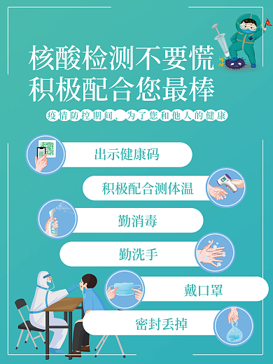 核酸检测疫情防控打击病毒注意事项创意海报
