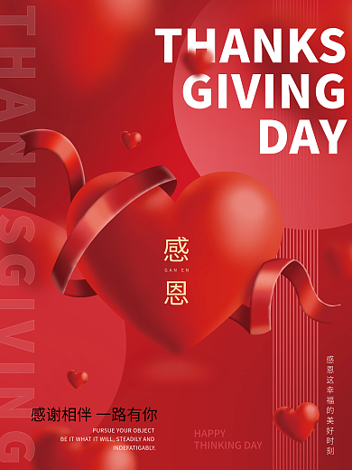 红色大气感恩节感恩有你节日海报