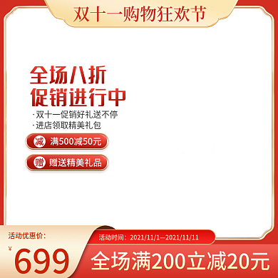电商淘宝天猫双十一双十二促销活动主图模板