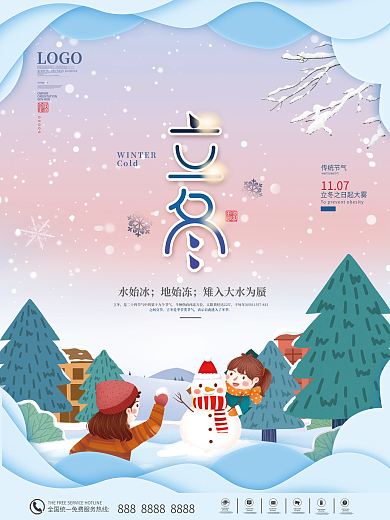 插画风手绘立冬节气宣传海报