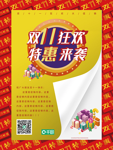 双十一狂欢特惠海报