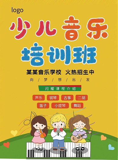 音乐教育宣传单张