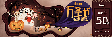小清新万圣节活动优惠券