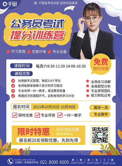 公务员考试培训班促销dm单页