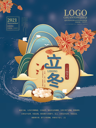 矢量手绘复古中国风立冬节气海报
