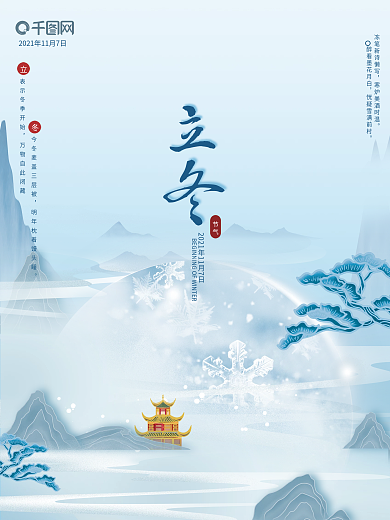 立冬冬季冬至节气中国风简约蓝色海报