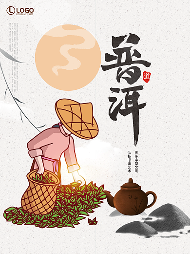 云南普洱茶海报采茶插画中国风背景