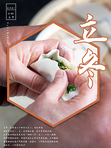 简约创意立冬二十四传统节气摄影图节气海报