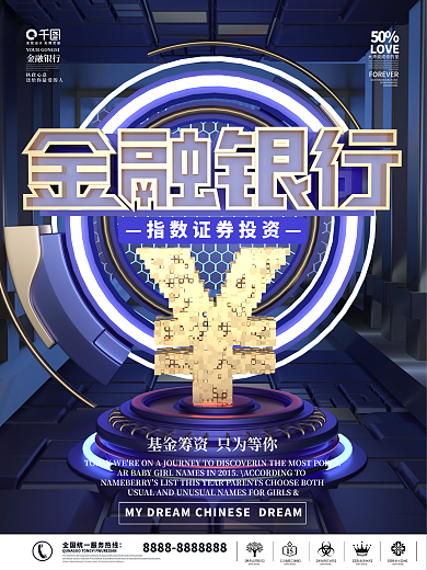 创意科技合成基金金融银行宣传科技海报
