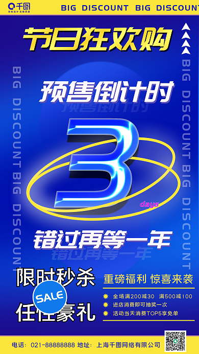 倒计时活动手机海报